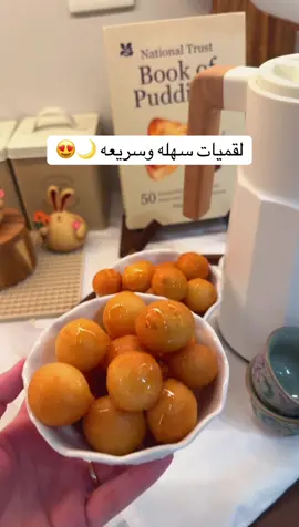 طريقتي ( كوبين طحين+ ٣ ملاعق ك نشا / ٣ ملاعق حليب نيدو / سكر وملح ملعقه صغيره / ربع فنجال زيت / ملعقه ك خميره / مويه حسب الكميه ونعجن لما تصير خليط العجين متوزان للتلقيم نخمرها ربع ساعه وزيت حامي غزير نقصر ع النار ونلقم بملعقه صغيره❤️ #اكسبلورexplore \#مها_ام_الوليد_غنئ_قصي_قيس _#_فلوقاتي ]#يوميات_ 