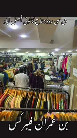 Binimran Fabrics GCU ROAD Jinnah colony Faisalabad #binimranfabrics #clothing #onlineshopping #ladiesfashion #weddingdress 