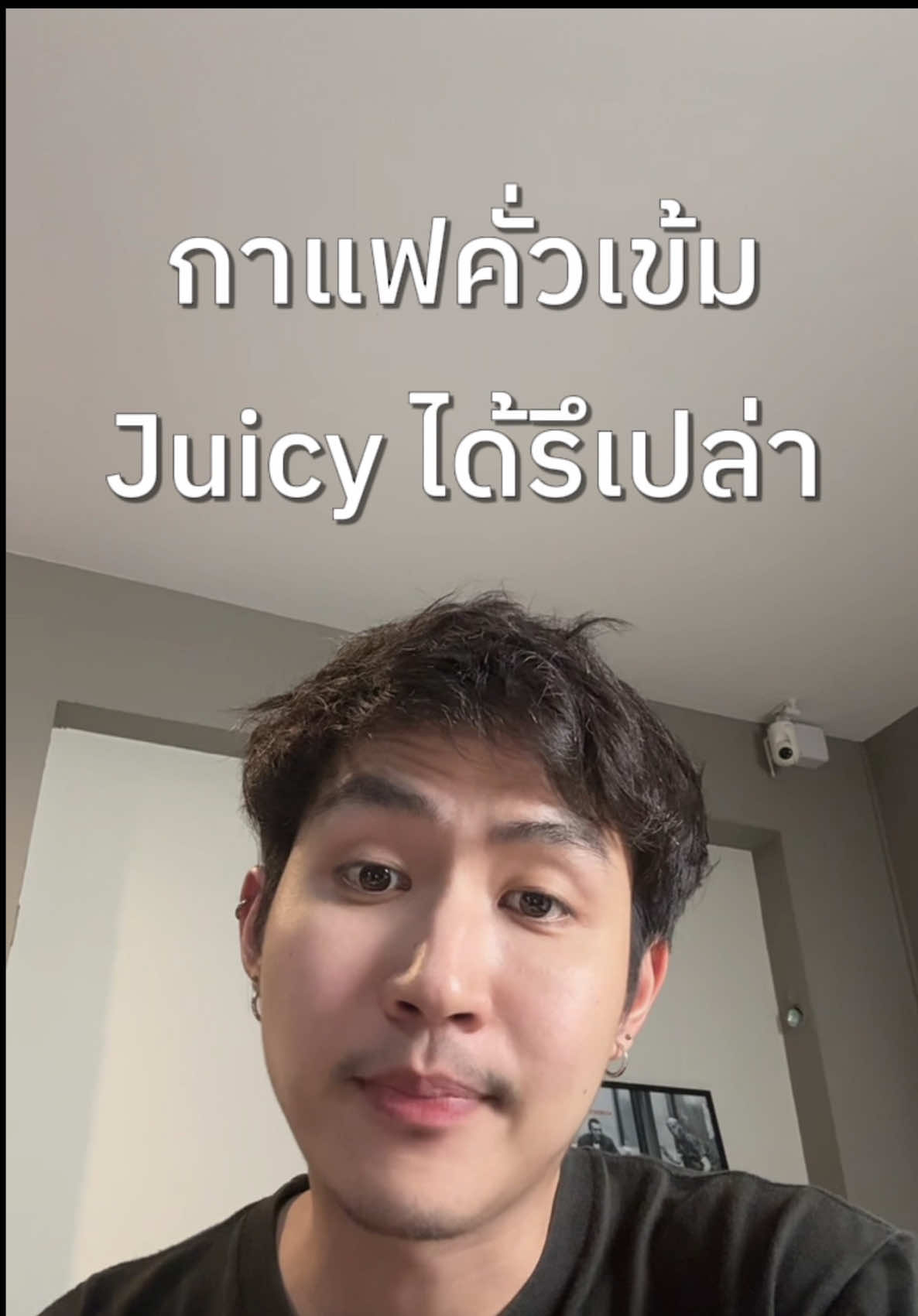 กาแฟคั่วเข้ม juicy ได้รึเปล่านะ #ความรู้กาแฟ 