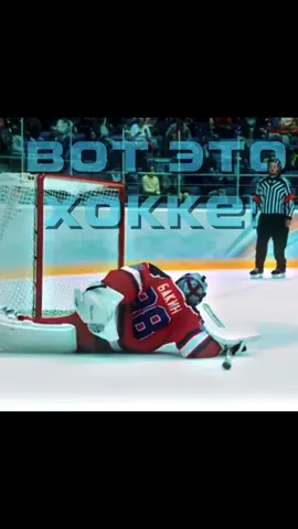 Вот это хоккей #мотивация #цитаты #эдит #успехвжизни #молодёжка 