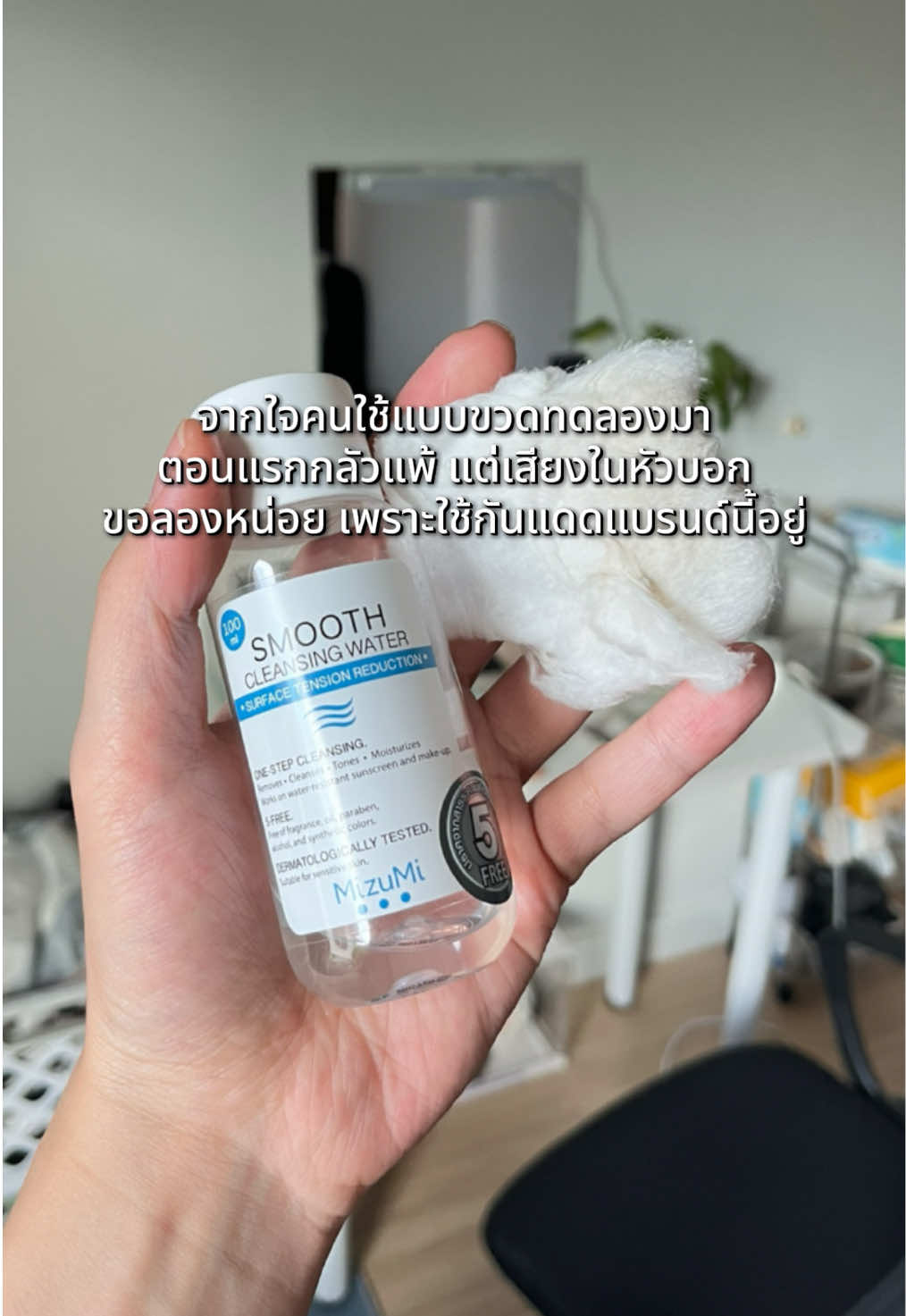 #เจารีวิว #เจารีวิวไปเรื่อย #คลีนซิ่ง #คลีนซิ่งมิซูมิ #mizumi 