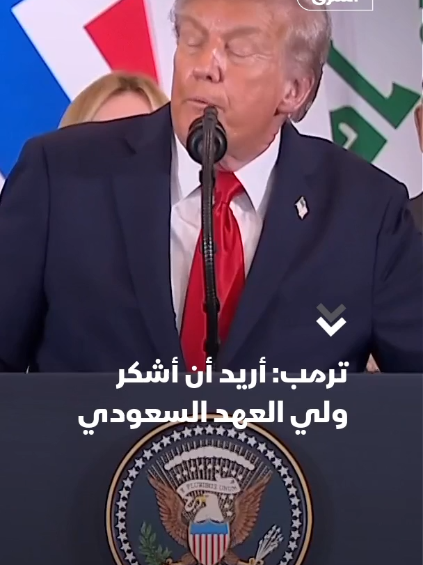 ترمب: أريد أن أشكر ولي العهد السعودي الأمير محمد بن سلمان