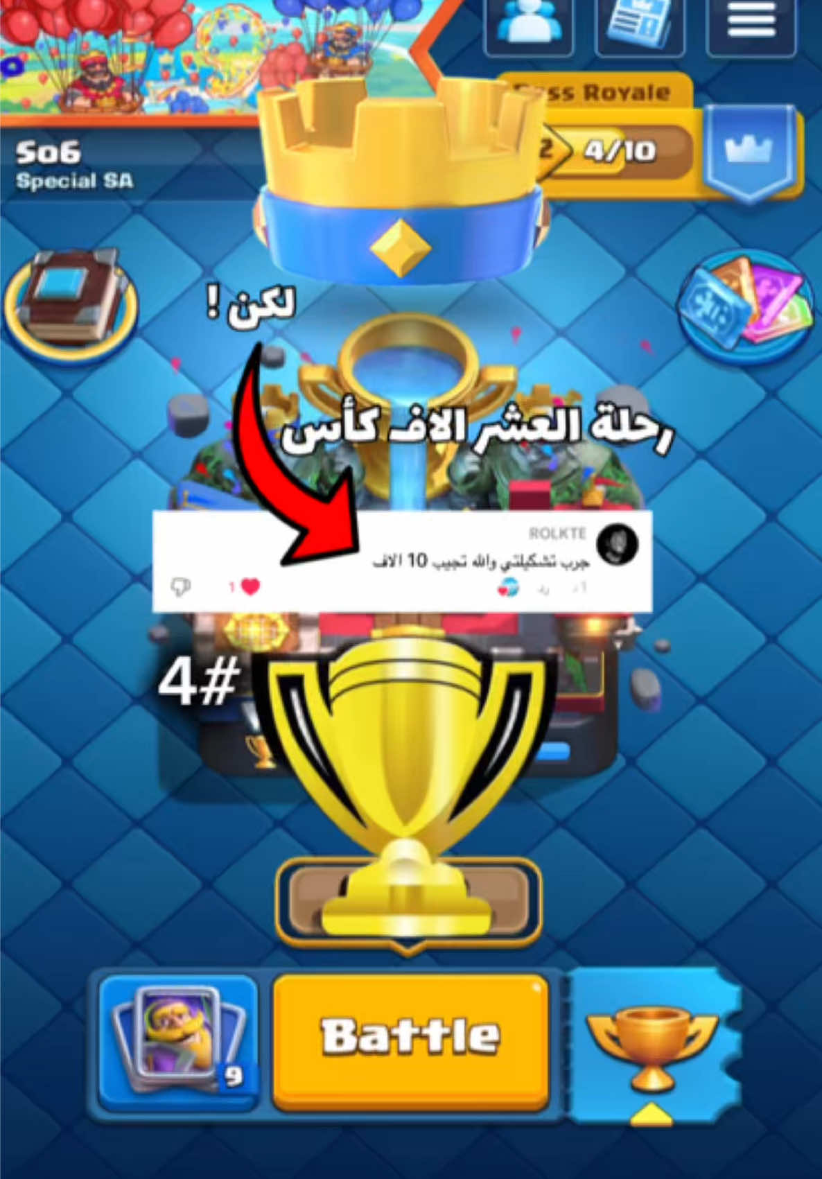 الرد على @ROLKTE عطوني تشكيلاتكم اجربها 😶‍🌫️.. حياكم الكلان بالبايو ❤️ #كلاش_رويال #clashroyale 