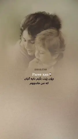 گەر بلێم باشم درۆ دەکەم…⌛️