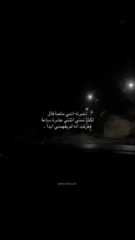 فهمت 🫂 #qamar_halawa #قمر_حلاوة #قمر_حلاوة #moon #