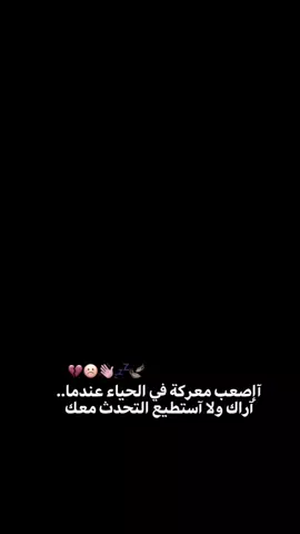 ماناشر عيدو النشر💔👋🏼#ستوريات_حزين #عبارات_حزينه💔 #عبارات_جميلة_وقويه😉🖤 #عباراتكم_الفخمه📿📌 #حزن_غياب_وجع_فراق_دموع_خذلان_صدمة 
