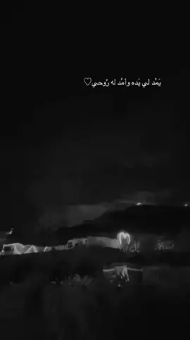 🫀‎ والله انك عالمي وجميع أحبابي
