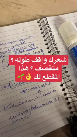 سلسله الشعر 🌱 #عنايه 