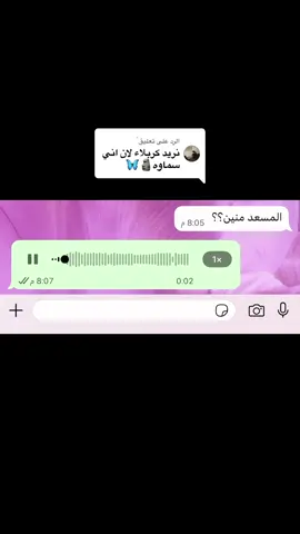 الرد على @ً اهل كربلاء عذرونا خالي ما عدكم اغاني😔😂💕#ترند_المسعد_منين #المسعد #كربلاء #بغداد_بصرة_موصل_الكويت_الخليج_دبي_بغداد #الشعب_الصيني_ماله_حل😂😂 