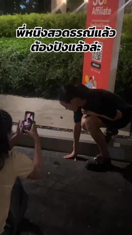 #หนิงปณิตา สวดพระแม่ธรณีหน้าบ้านเจนนี่แล้วล่าสุด 