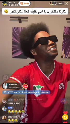 كارتا منتظرك يا ادم خليفه تعال كان تقدر 🤣#الشعب_الصيني_ماله_حل😂😂 #كارتا_حفظه_الله🇸🇩 #كارتا #جنقو_مسامير_الأرض🇸🇩🇸🇸 #شعب_الصيني_ماله_حل😂😂 @مجاهد فون  @افريكانو السلطة 🫆 @ملك الضحكة✅ @ود القاضي🇸🇩🇬🇧  @Asafer photography  @Asafer photography  @Asafer photography 