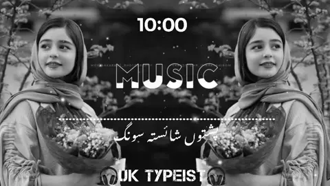 [pastho new song 🥀🎧🎼🎧🥀] #foryou #viral #pastho #song #song 