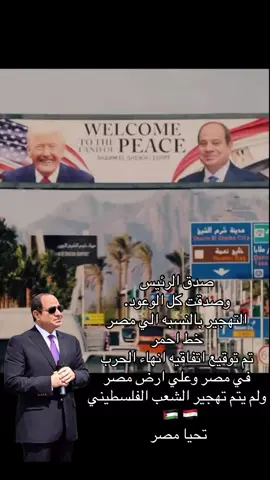 تحيا جمهوريه مصر العربيه #الشعب_الصيني_ماله_حل😂😂 #مصر🇪🇬 #فلسطين #سيناء #جمهورية_مصر_العربية 