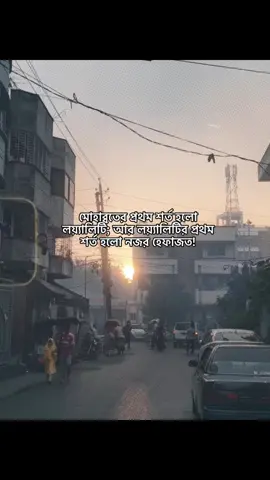মোহাব্বতের প্রথম শর্ত হলো লয়‍্যালিটি; আর লয়্যালিটির প্রথম শর্ত হলো নজর হেফাজত!#foryou #foryoupage #fyp #trending #bangladesh🇧🇩 