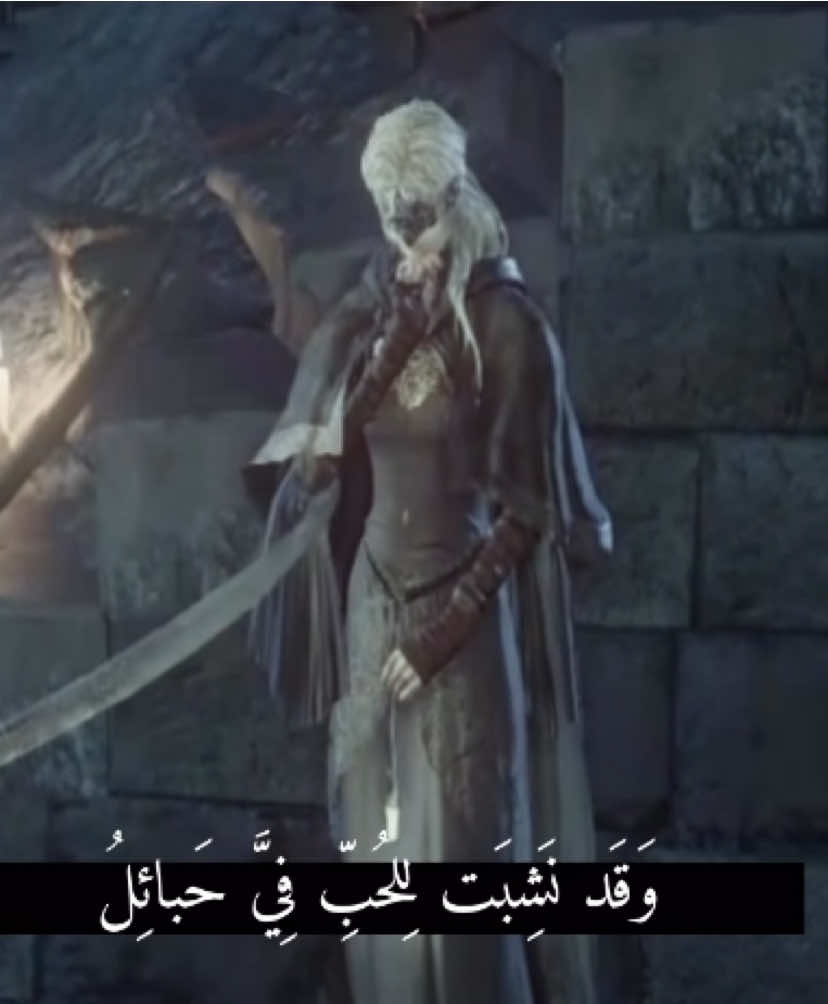 ابيات ابو فراس الحمداني #foryou #darksouls3 #firekeeper #explore 
