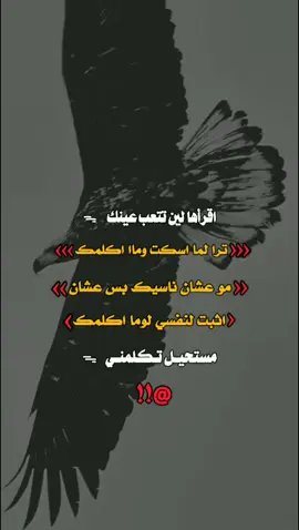 اقرأه لين تتعب عينك#تصميم_فيديوهات🎶🎤🎬#عبارات_جميلة_وقويه😉🖤#لايك_متابعه_اكسبلور#مشاهدات #مشاهير التيكتوك#