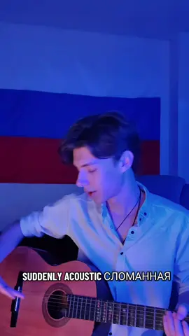 You A broken doll inside Freckles you try to hide Crying into pillows every night You A twisted little game A trap inside your brain Too scared to say you’re not alright #music #антискептик #musician #vocal #guitar 