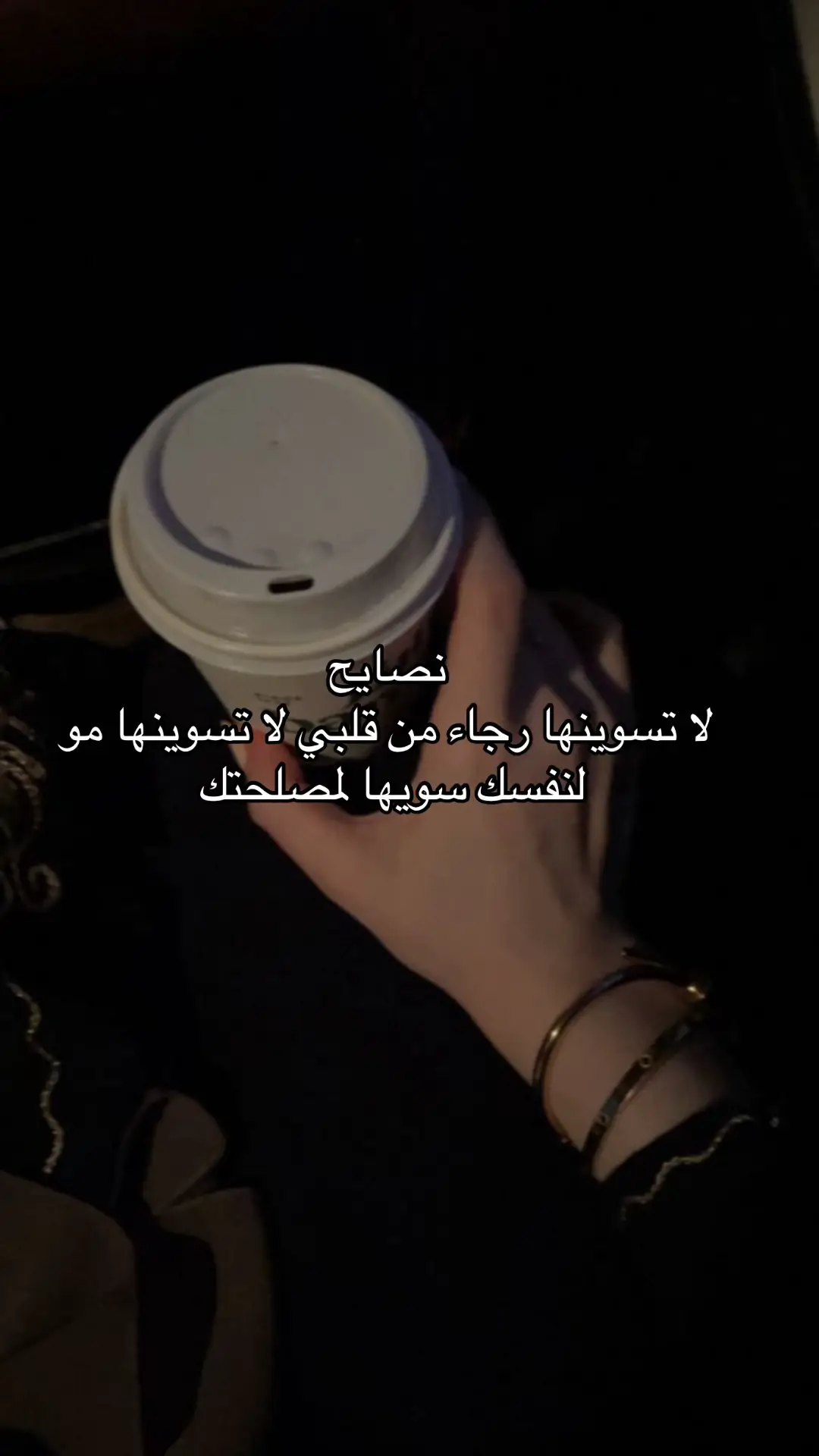 رجاءءءءءء حتى امك ما راح تقولها لك #مالي_خلق_احط_هاشتاقات🧢  #نصايح #foryou #fyp 
