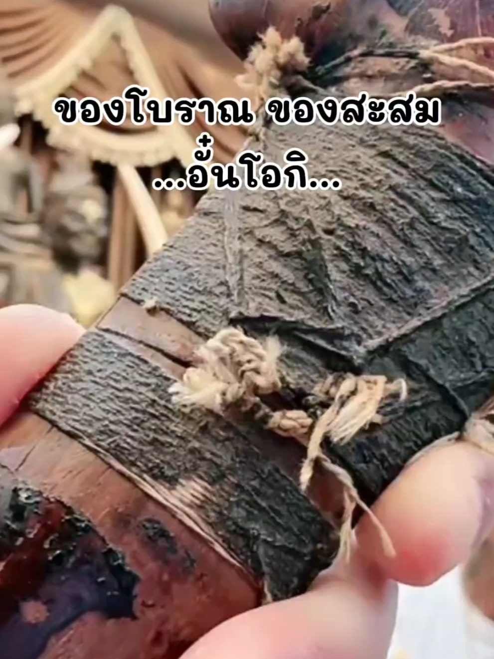 ของโบราณ ของสะสม #อั๋นโอกิ #อั๋นโอกิfc #ของโบราณ #ของสะสม #💜💙🇹🇭aunoki🇹🇭💙💜  @พันธมิตรอั๋นโอกิ บีบี้ 💙💜  @พันธมิตรอั๋นโอกิ บีบี้ 💙💜  @พันธมิตรอั๋นโอกิ บีบี้ 💙💜 