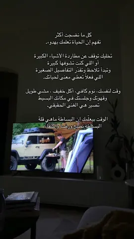 البساطة والنضج - من فيكم وصل للمرحلة هذي ؟ 