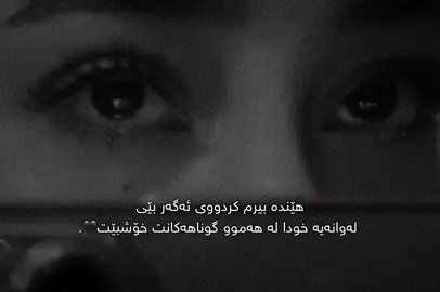 بیرم کردووی🖤.#Ahmad #foryou 