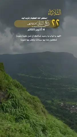 #explor #جميل  #اللهم يا تواب يا رحيم نسألك أن تمن علينا بتوبة  تكفون عنا بها سيئاتنا وتغفر بها ذنوبنا 