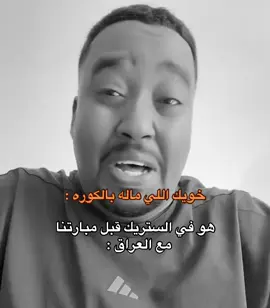 🦦.#اكسبلور #pov #نصو #السعوديه_والعراق #كاس_العالم 