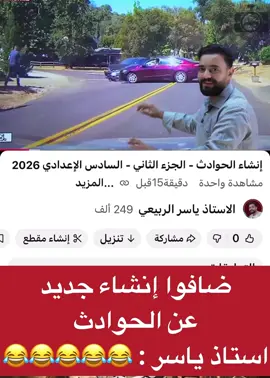 منهجك الجديد عباره عن تحدي مع نفسه 😂😂😂😂😂😂 #الاستاذ_ياسر_الربيعي #الشعب_الصيني_ماله_حل😂😂 