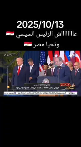 تحيا مصر تحيا مصر 🇪🇬 عااااااااش الرئيس السيسي 🇪🇬 وتحيا جيش مصر العظيم 🇪🇬💪✌️