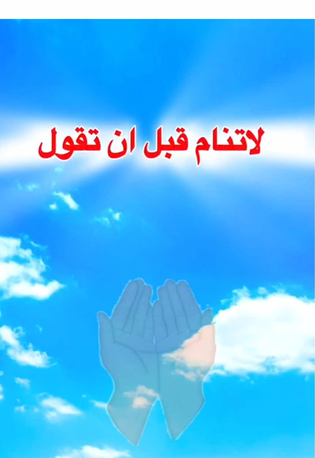 #دعاء #دعاء_الرزق #دعاء_مستجاب #اللهم_صلى_على_محمد_وال_محمد #islamic_video 
