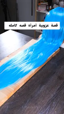 قصة عزوبية أمرأه #قصص 