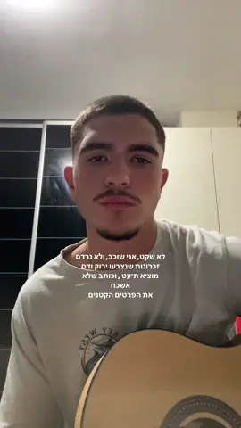 שיר מקורי מהזמן האחרון #פוריו #שירמקורי #גיטרה #fyp 