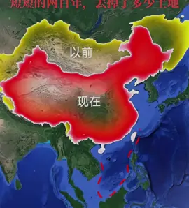 中国最理想的领土。区区200年，清朝就丢。丢失了这么多土地。#地理知识 #图说历史#诺铁咖啡 