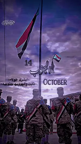 #١٤اكتوبر_ثورة_الاحرار #الجنوب_العربي_العاصمه_عدن #اكسبلور_تيك_توك #عدن_حضرموت_شبوة_ابين_لحج_الضالع_سقطرى #تصميم_فيديوهات🎶🎤🎬_جيفار_اليافعي 