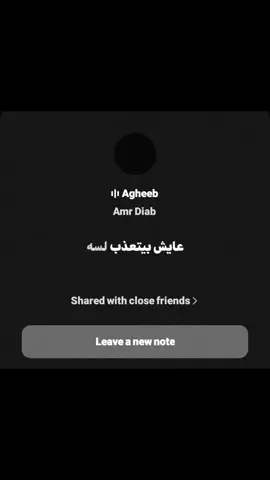 اغيب واقول ده زمانه نسيني!!❤️‍🩹#foryou #amrdiab #fyp #fy #explor 