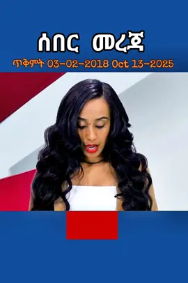 #ethiopian_tik_tok #afartiktok🇩🇯🇪🇷🇪🇹 #earthquake #afartiktok #viralnews 