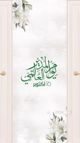 #يوم_المدير_العالمي #يوم_المدير #يوم_المديرة #تصميم_يوم_المدير #اكسبلور 