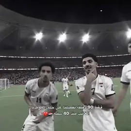 بالتوفيق🇮🇶❤.  #العراق #السعوديه #foryou #الملحق_الاسيوي #mpappe 