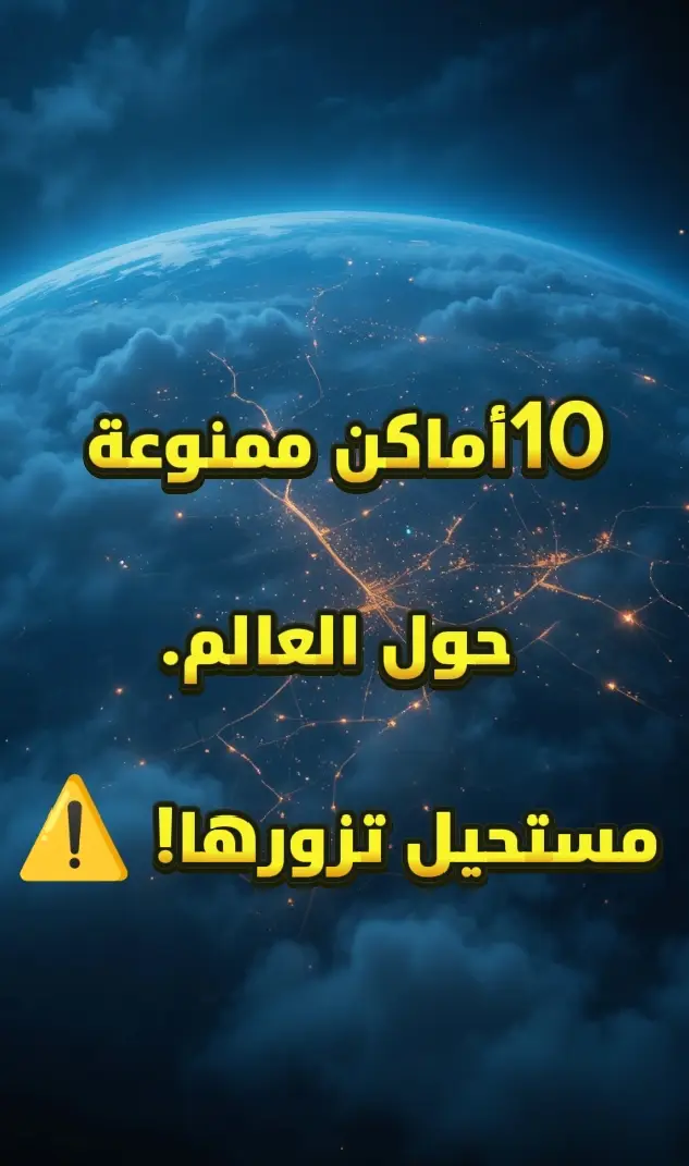 #forupage #veral #fyp #معلومات #قصص 