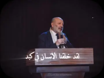 لقد خلقنا الإنسان في كبد اتعب صح.. كلمات للدكتور علي حسيب #بودكاست #ديني #تحفيز #اسلاميات  #ayatqurankareem 