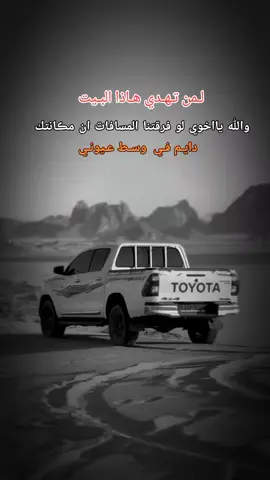 لمن تهدي هاذا البيت والله يااخوي لو فرقتنا المسافات🤍#قصايد_شعر_خواطر_شيلات_الاكسبلور #عبارات_جميلة_وقويه #تصميم_فيديوهات🎶🎤🎬 #اكسبلورexplore #هايلكس 