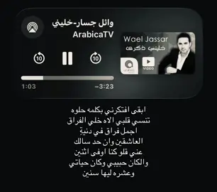ابقى افتكرني بكلمه حلوه تنسي قلبي الاه #وائل_جسار #اغاني #foryoupage #fyppppppppppppppppppppppp #loveyou 