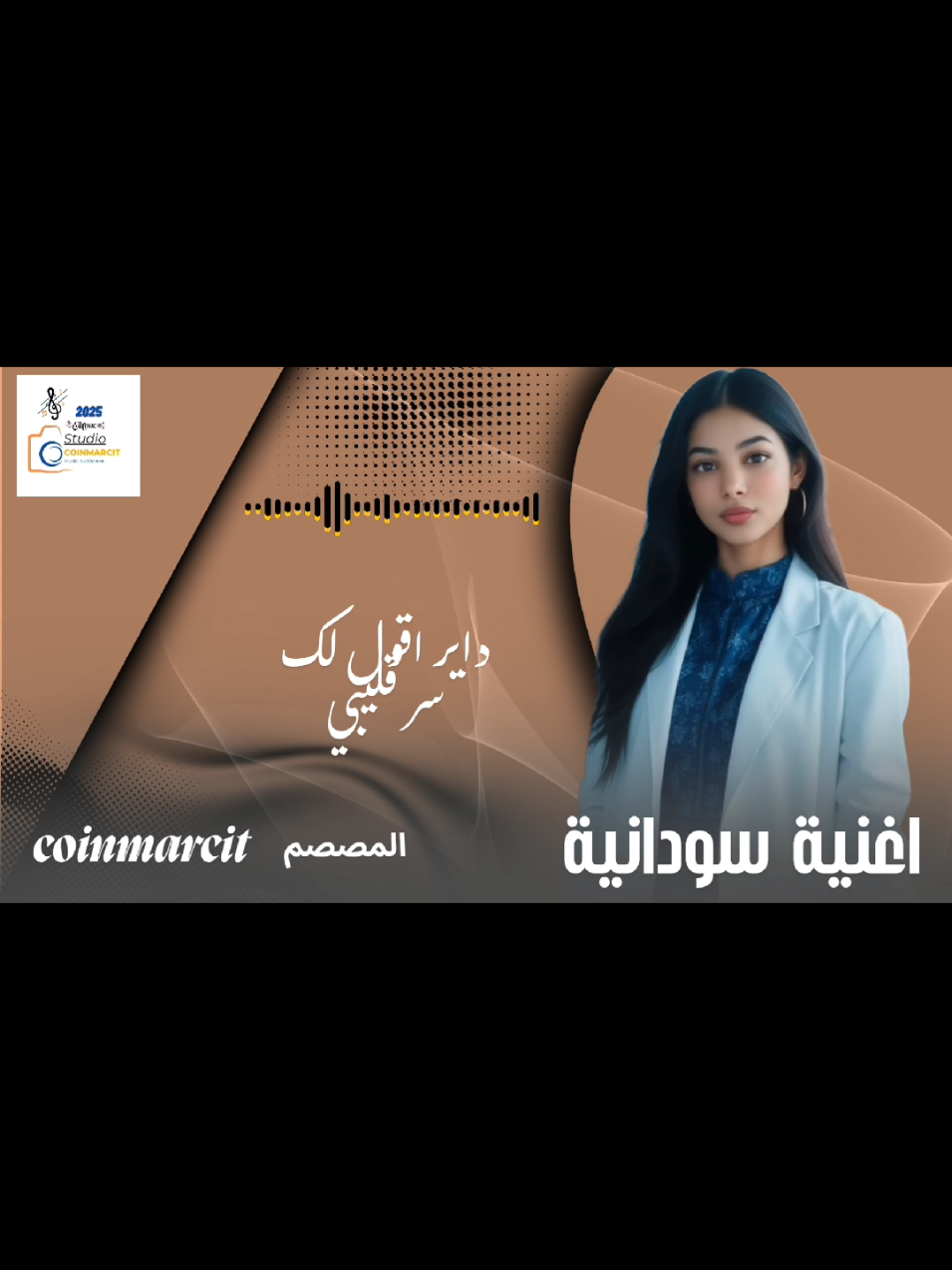 #CapCut اغنية سودانية ـ داير اقول لك سر قليبي 