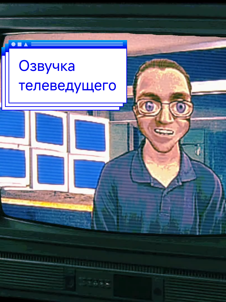 да, мне захотелось озвучить ещё раз телеведущего... может, вы хотели бы услышать какого-либо персонажа ещё раз? напишите в коммах!! #ninah #хоррор #озвучка #noimnotahuman #нетянечеловек #инди #indie 