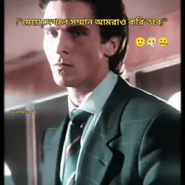 মেয়ে দেখলে সম্মান আমরাও করি তবে😇 #SigmaBoy #status #boysattitude #foryou #sigmamale 