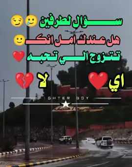 #هل عـندك امــل انكـــ🙂تـتـزوج الـــــي تـحبــه ❤#الشعب_الصيني_ماله_حل😂😂 #عبارات_جميلة_وقويه😉🖤 #معاكم_بالترند #زواج 