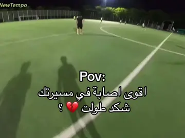 ⚽️💔؟ #ستوريات #ستوريات_كرة_قدم #foryoupage #foryou #اللهم_صلي_على_نبينا_محمد 