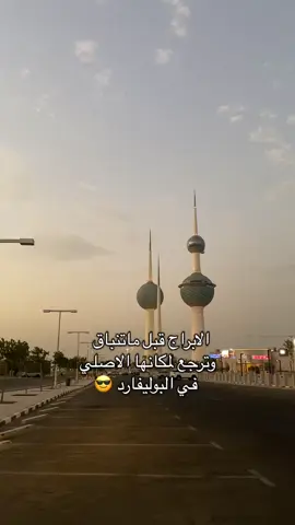 ابراج البوليفارد 😎🫡 . . #fypシ゚ #explore #الرياض #بوليفارد_وورلد #الكويت 