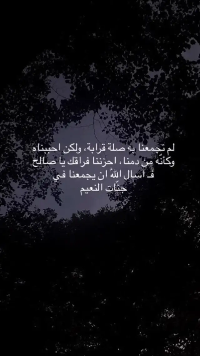 رحمك الله يا صالح ❤️‍🩹  #viral #صالح_الجعفراوي #foryou #fyp 