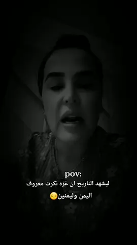 لقد انخذلت اليمن#اليمن #فلسطين #الشعب_الصيني_ماله_حل😂😂 #تصميم_فيديوهات🎶🎤🎬 #مشاهير_تيك_توك 